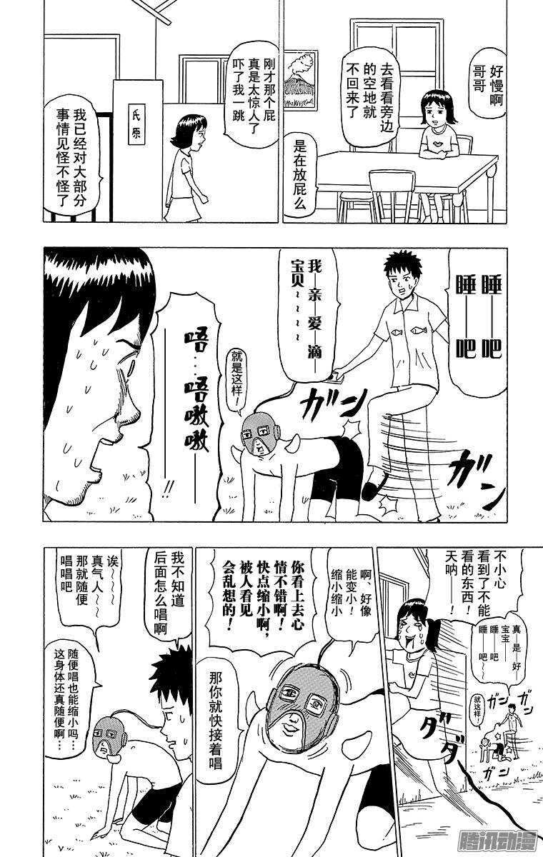 🍸搞笑漫画日和 第100幕 挂饰男 第6页