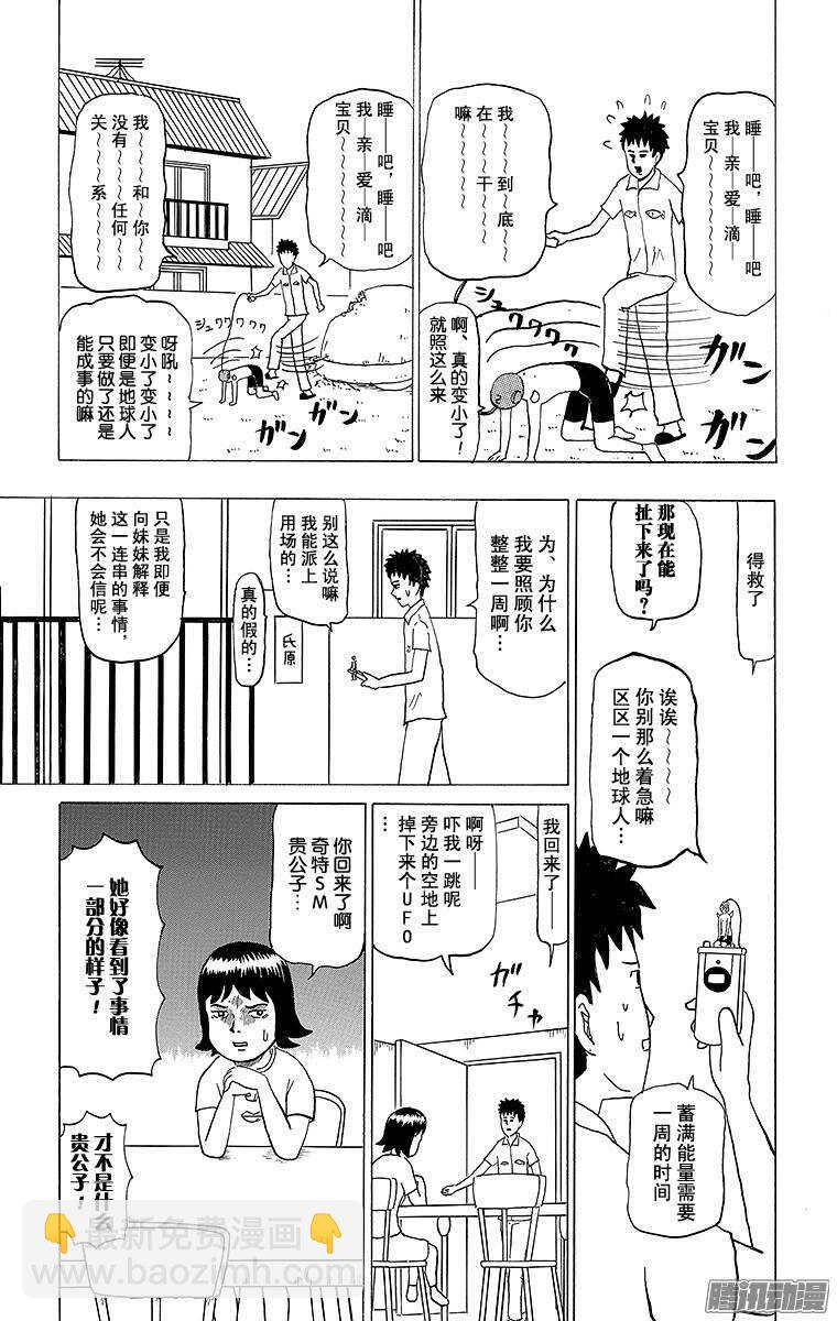 🍸搞笑漫画日和 第100幕 挂饰男 第7页
