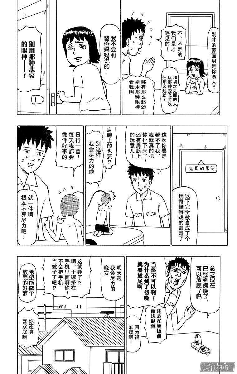 🍸搞笑漫画日和 第100幕 挂饰男 第8页