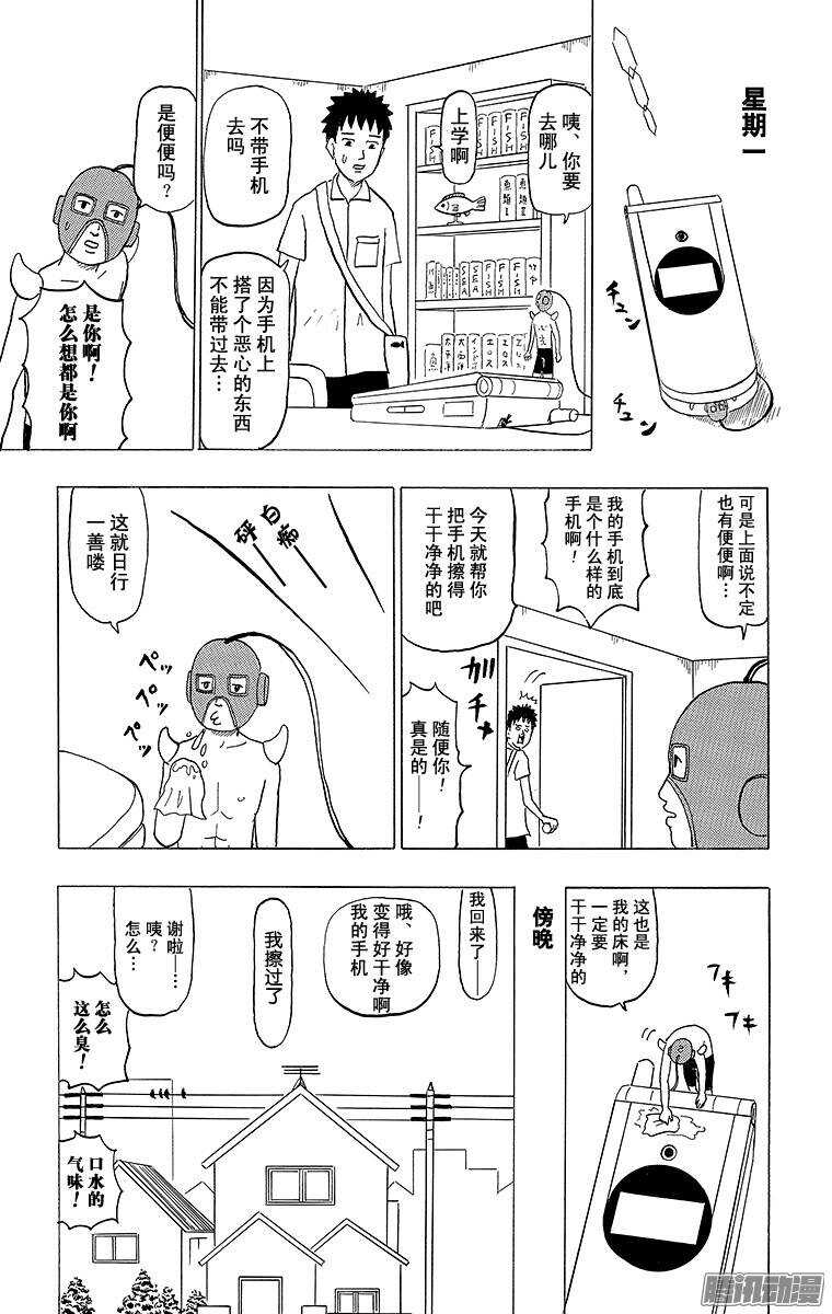 🍸搞笑漫画日和 第100幕 挂饰男 第9页