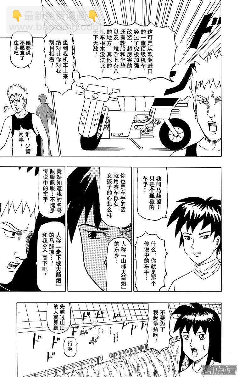 🍸搞笑漫画日和 第102幕 光速骑士·马赫凉 第2页