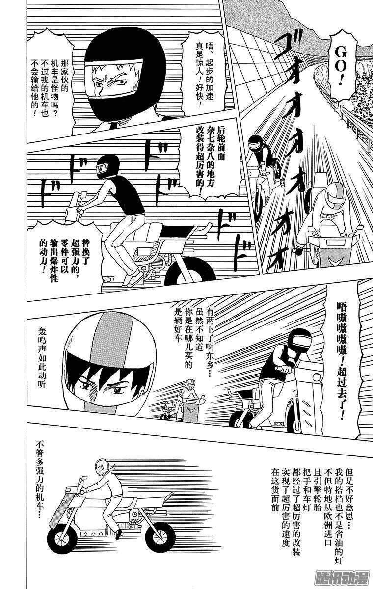 🍸搞笑漫画日和 第102幕 光速骑士·马赫凉 第3页