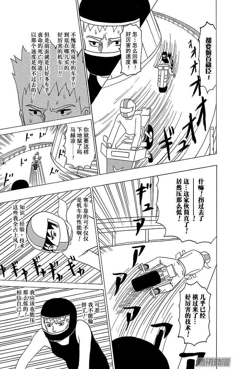 🍸搞笑漫画日和 第102幕 光速骑士·马赫凉 第4页