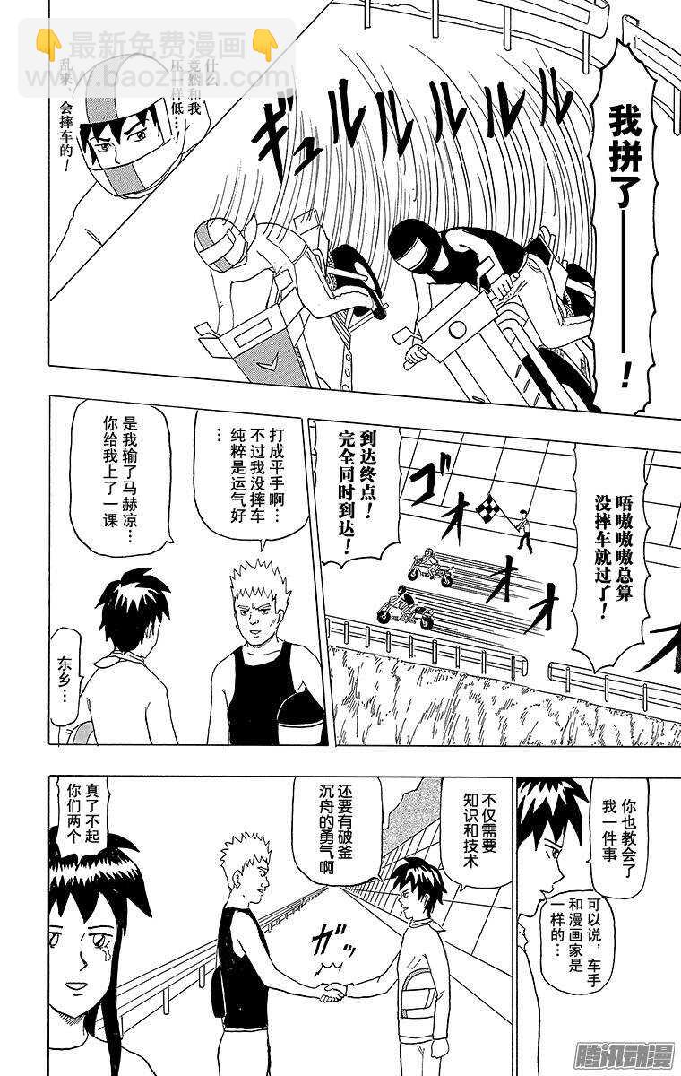 🍸搞笑漫画日和 第102幕 光速骑士·马赫凉 第5页