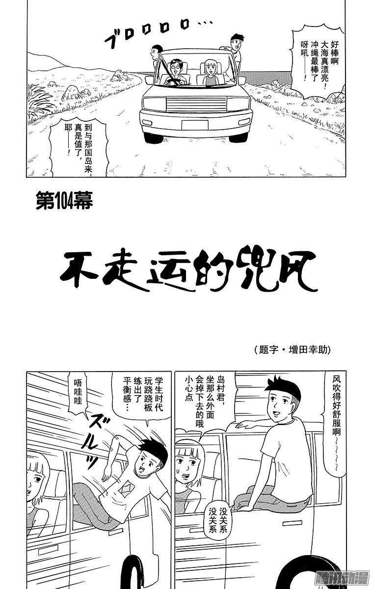 🍸搞笑漫画日和 第104幕 不走运的兜风 第1页