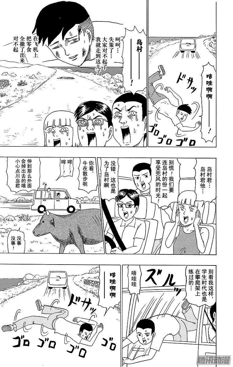 🍸搞笑漫画日和 第104幕 不走运的兜风 第2页
