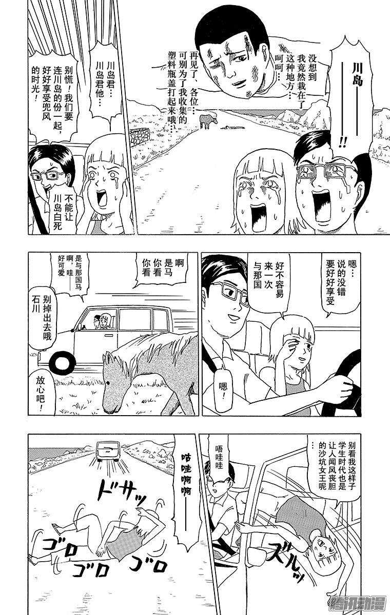 🍸搞笑漫画日和 第104幕 不走运的兜风 第3页