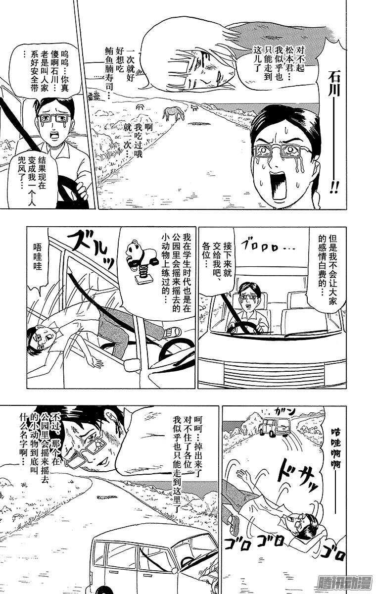 🍸搞笑漫画日和 第104幕 不走运的兜风 第4页