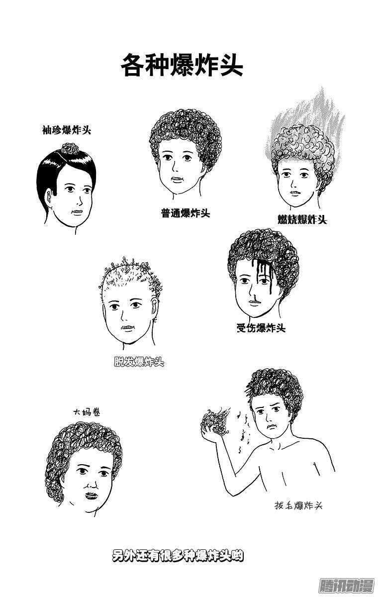 🍸搞笑漫画日和 第104幕 不走运的兜风 第5页