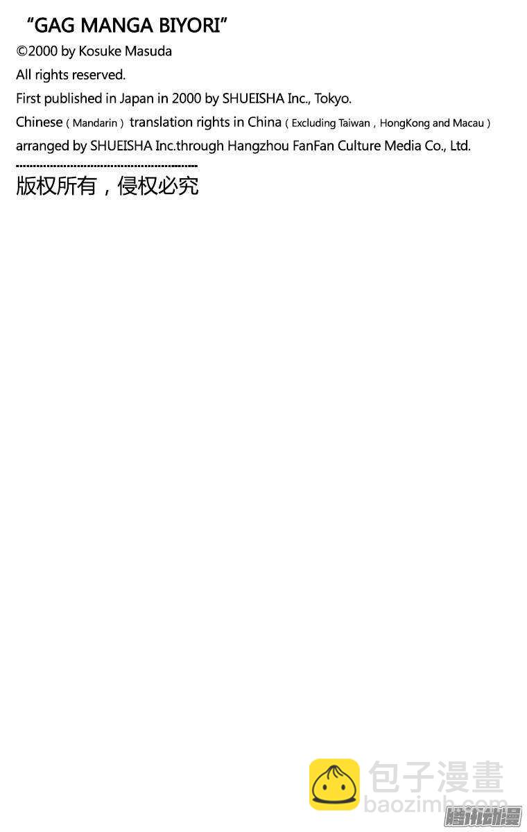 🍸搞笑漫画日和 第104幕 不走运的兜风 第6页