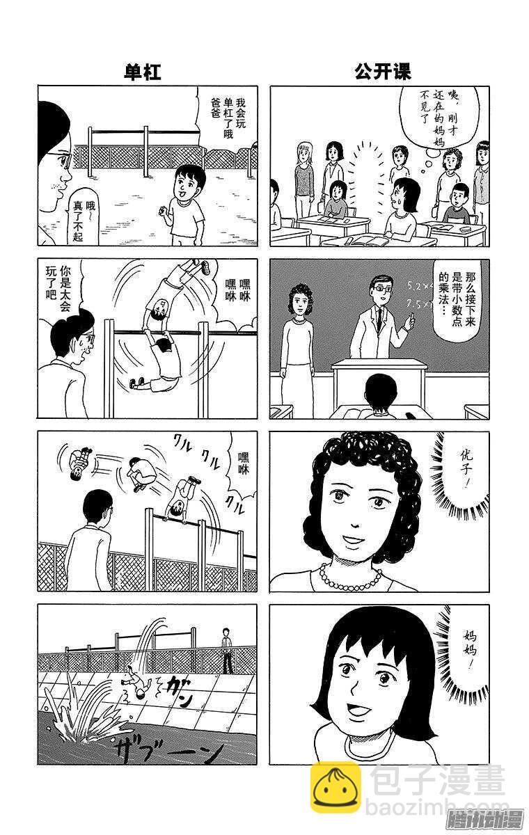 🍸搞笑漫画日和 第106幕 心跳四格 第2页