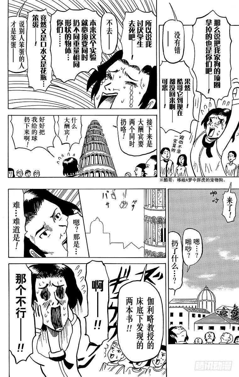 🍸搞笑漫画日和 第12幕 伽利略的实验科学 第4页