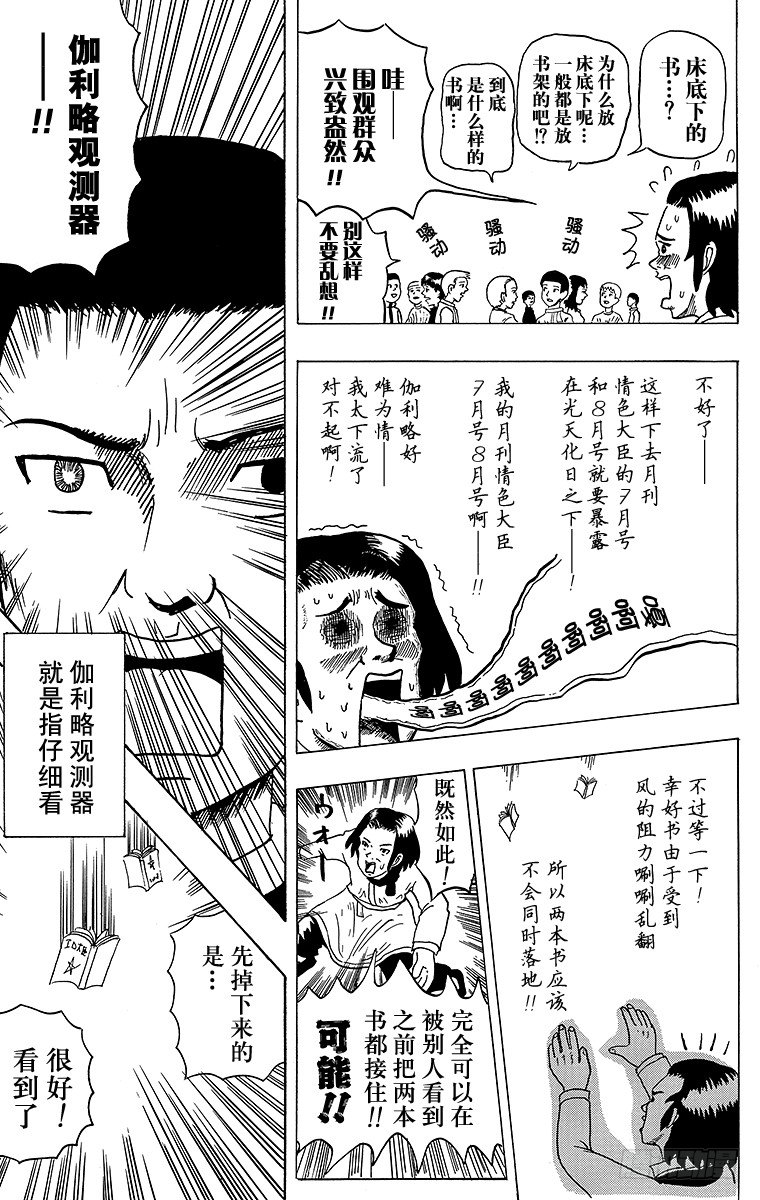 🍸搞笑漫画日和 第12幕 伽利略的实验科学 第5页
