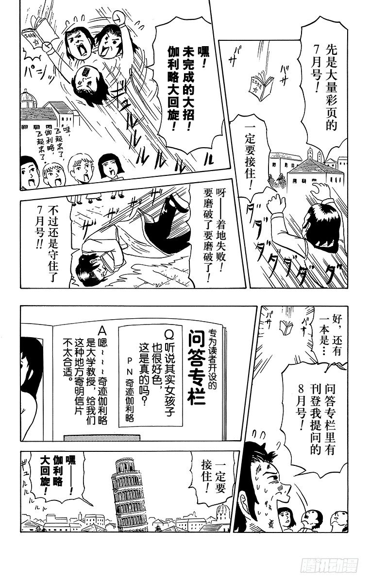 🍸搞笑漫画日和 第12幕 伽利略的实验科学 第6页