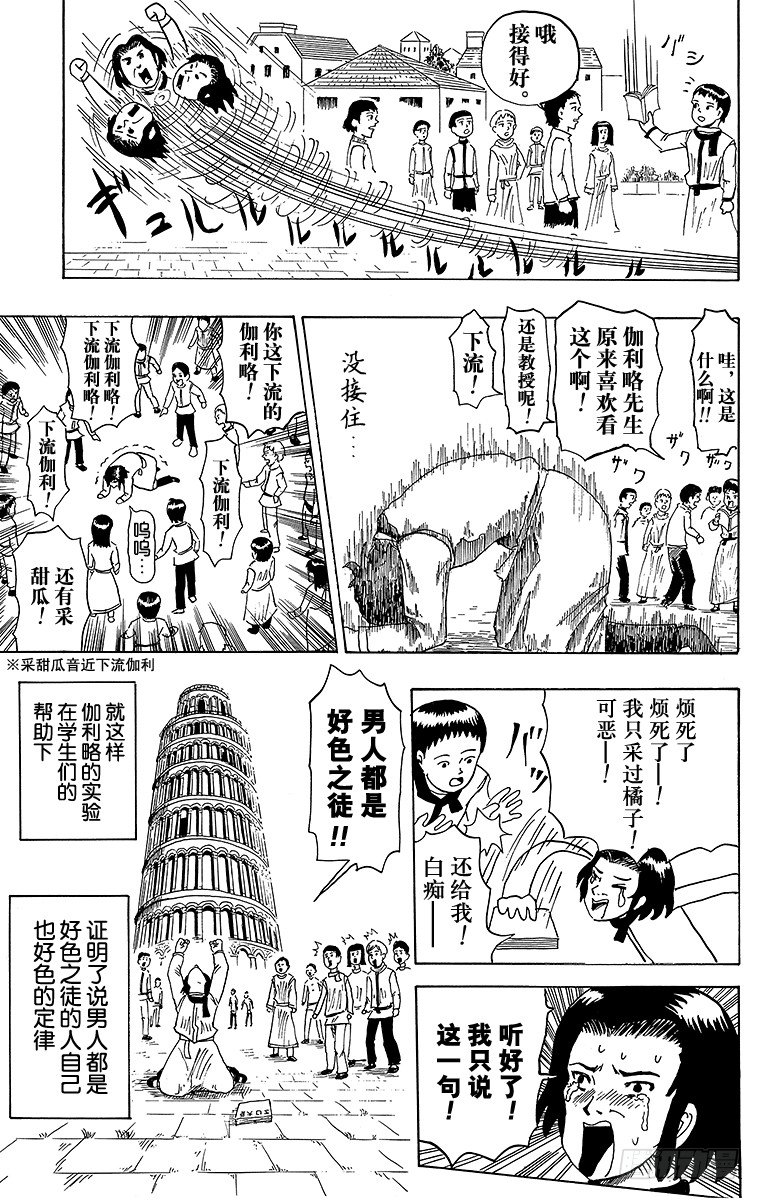 🍸搞笑漫画日和 第12幕 伽利略的实验科学 第7页
