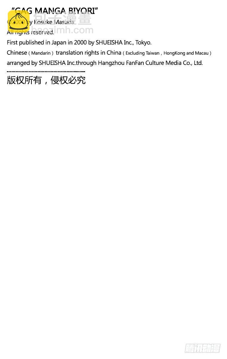 🍸搞笑漫画日和 第12幕 伽利略的实验科学 第9页