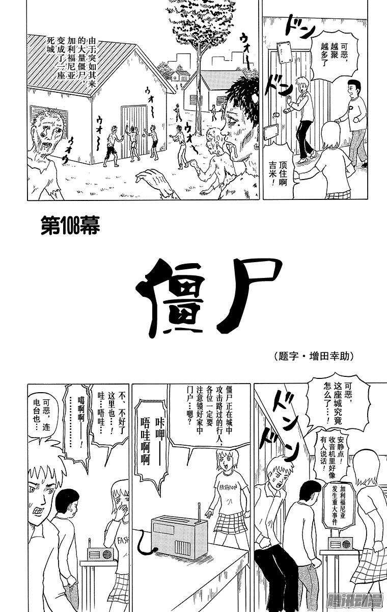 🍸搞笑漫画日和 第108幕 僵尸 第1页
