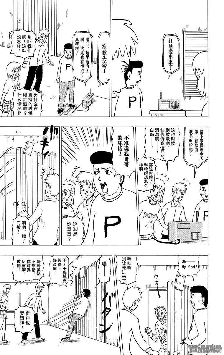 🍸搞笑漫画日和 第108幕 僵尸 第2页