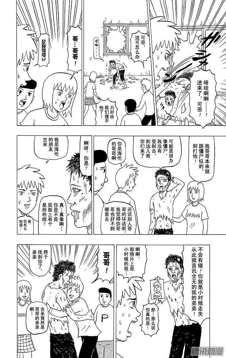 🍸搞笑漫画日和 第108幕 僵尸 第3页