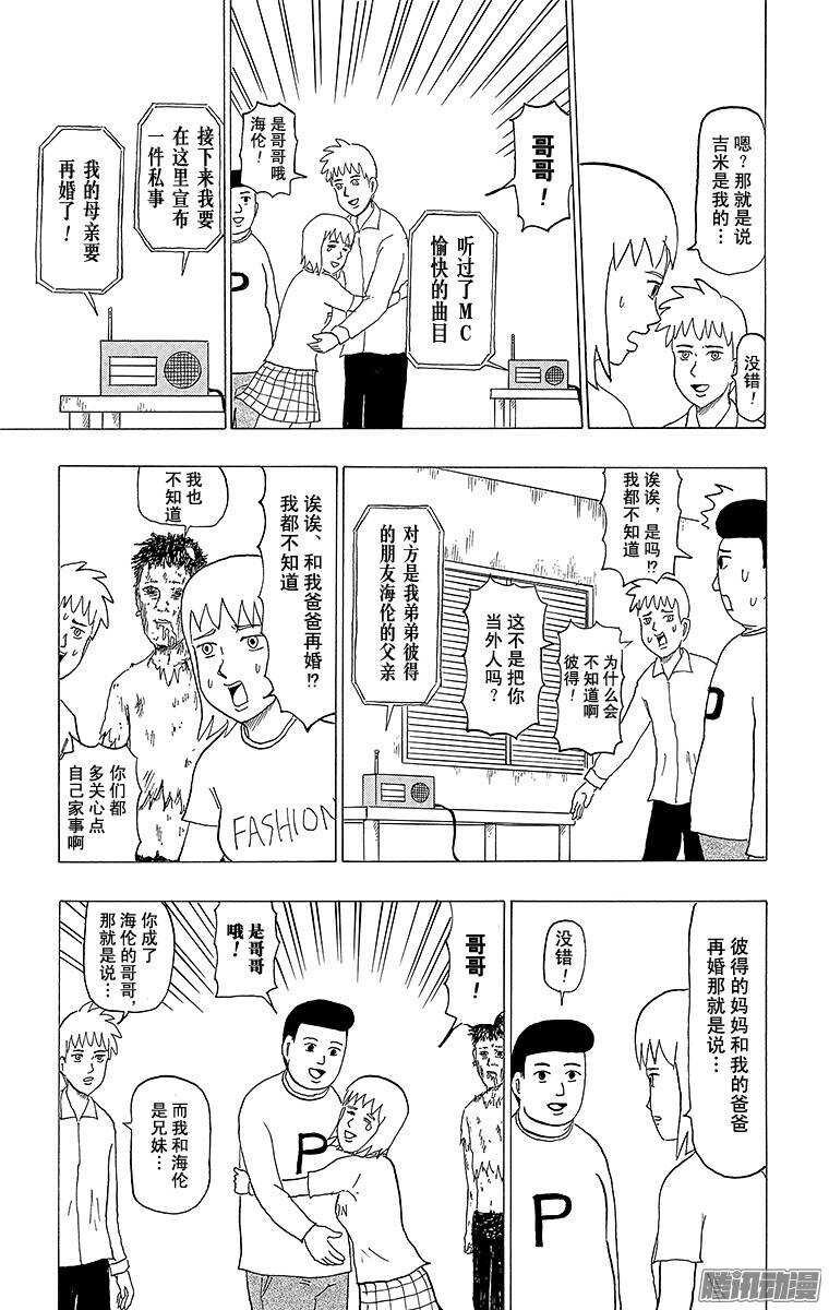 🍸搞笑漫画日和 第108幕 僵尸 第4页