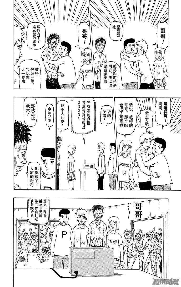 🍸搞笑漫画日和 第108幕 僵尸 第5页
