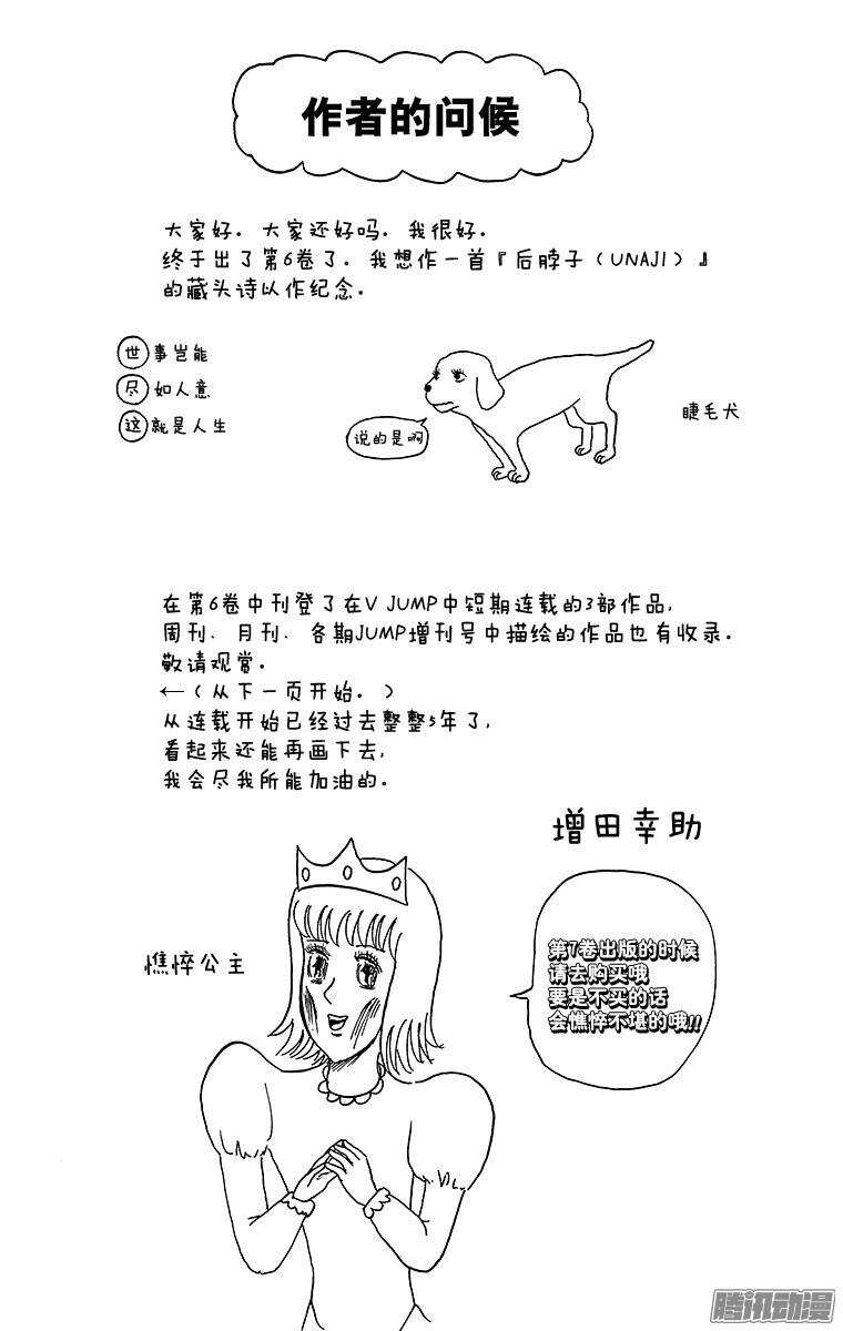 🍸搞笑漫画日和 第108幕 僵尸 第6页