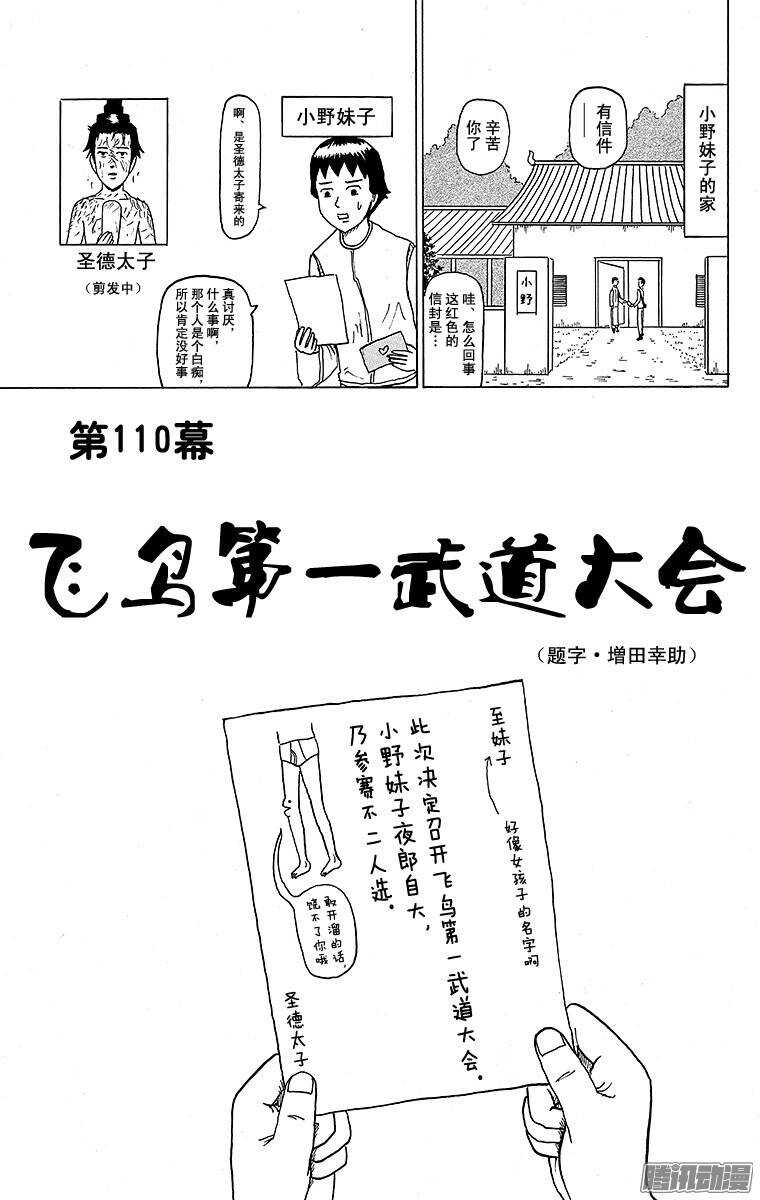 🍸搞笑漫画日和 第110幕 飞鸟第一武道大会 第1页