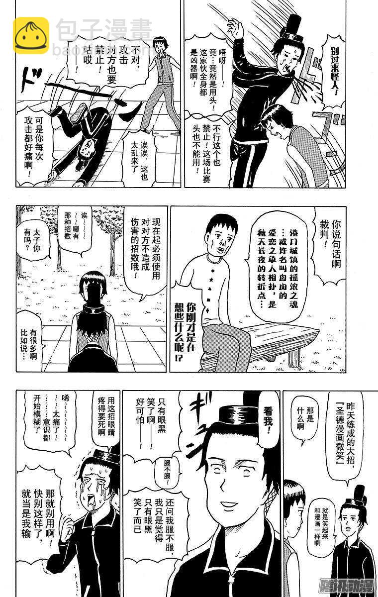 🍸搞笑漫画日和 第110幕 飞鸟第一武道大会 第10页