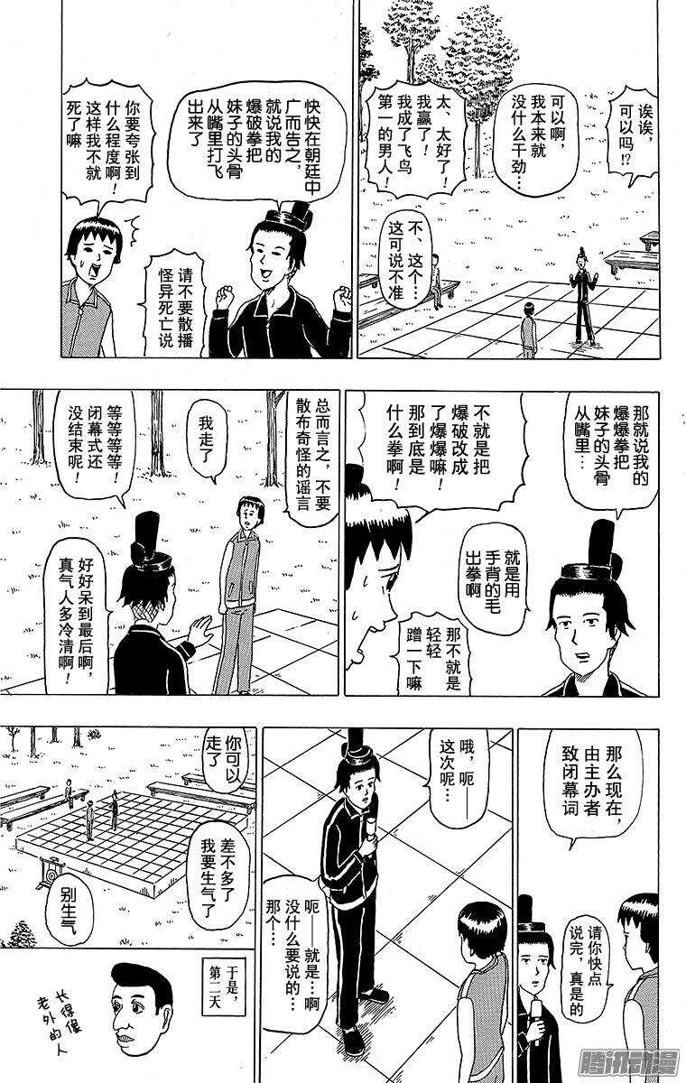 🍸搞笑漫画日和 第110幕 飞鸟第一武道大会 第11页