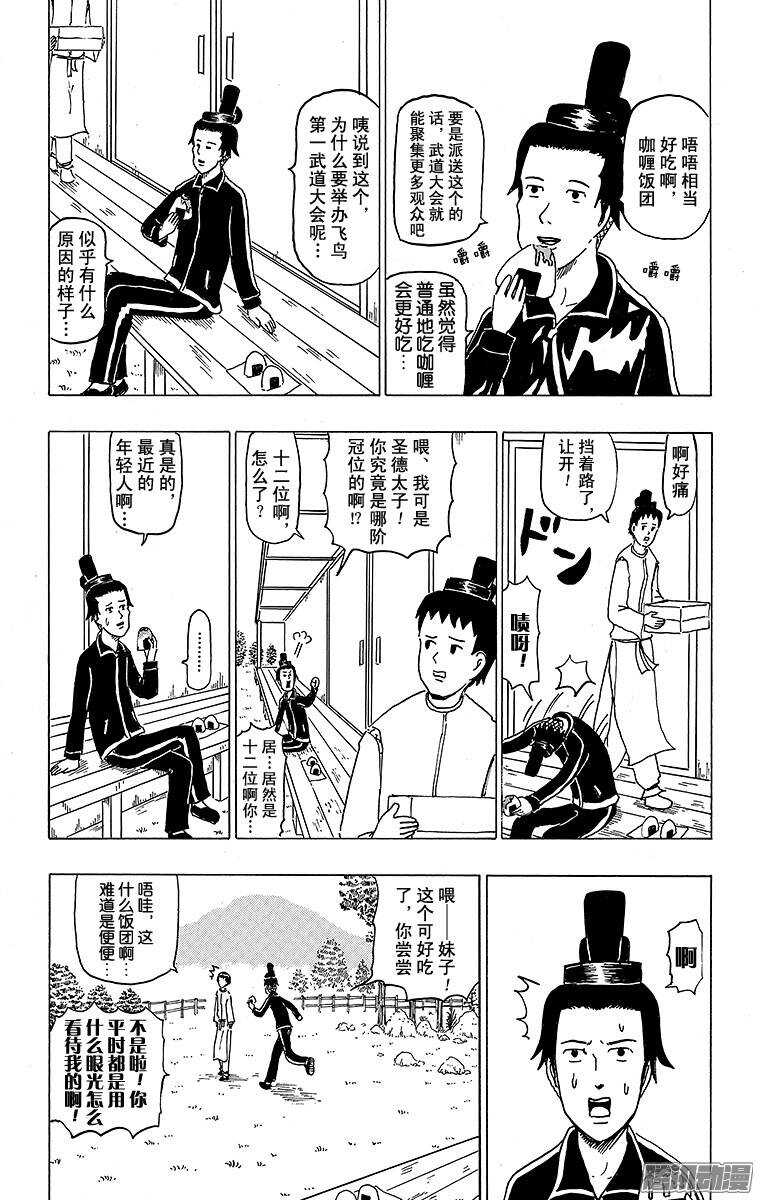 🍸搞笑漫画日和 第110幕 飞鸟第一武道大会 第12页