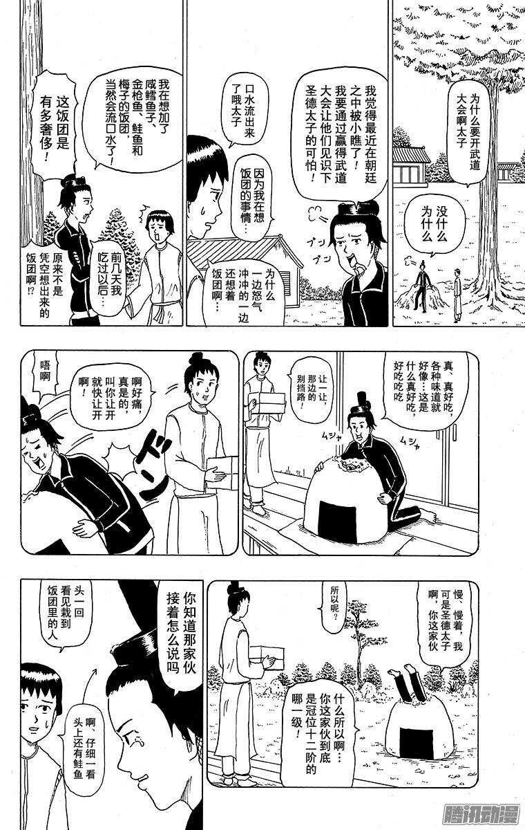 🍸搞笑漫画日和 第110幕 飞鸟第一武道大会 第2页