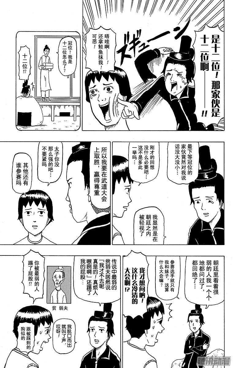 🍸搞笑漫画日和 第110幕 飞鸟第一武道大会 第3页