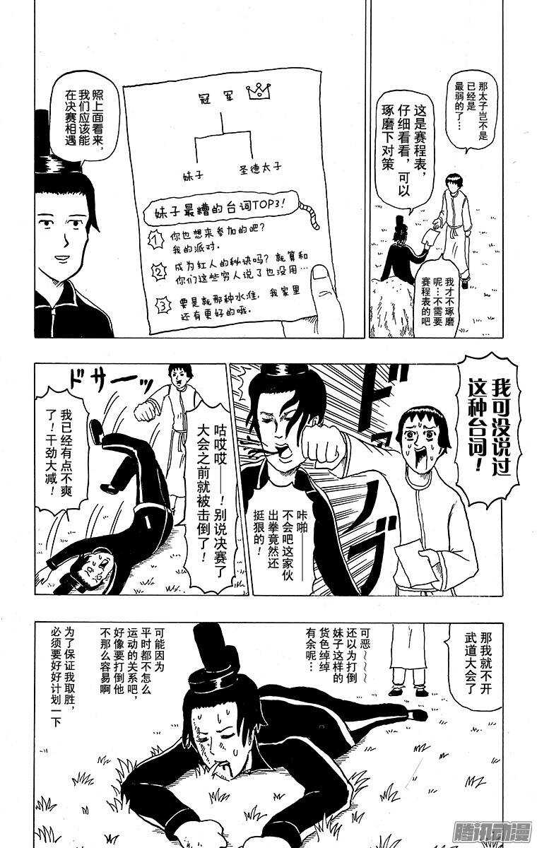 🍸搞笑漫画日和 第110幕 飞鸟第一武道大会 第4页