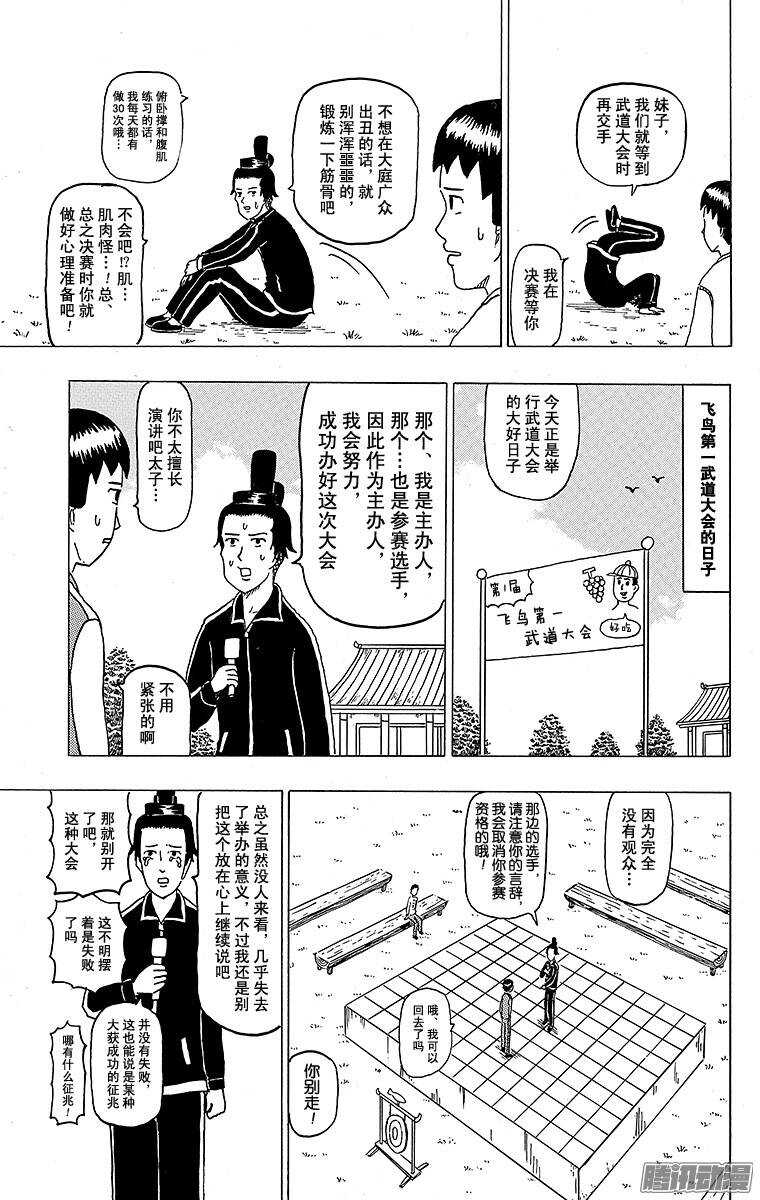 🍸搞笑漫画日和 第110幕 飞鸟第一武道大会 第5页