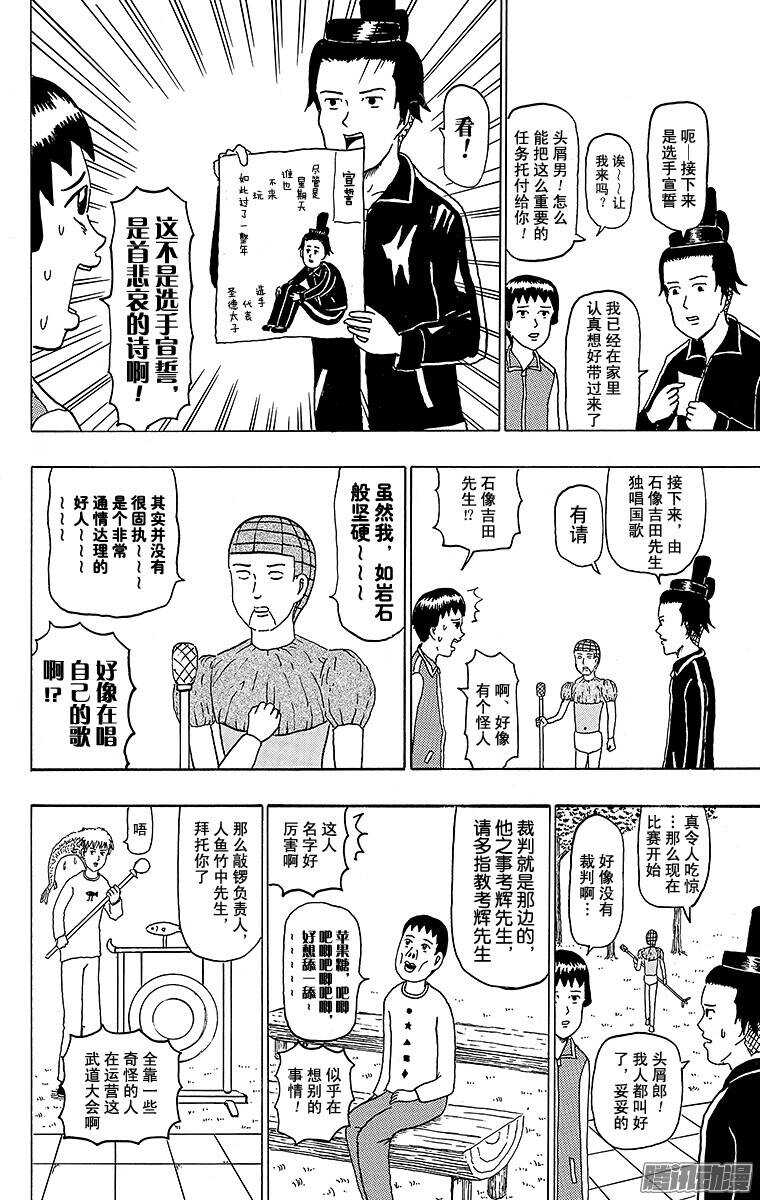 🍸搞笑漫画日和 第110幕 飞鸟第一武道大会 第6页