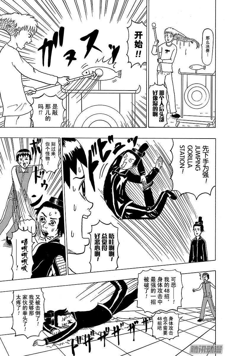 🍸搞笑漫画日和 第110幕 飞鸟第一武道大会 第7页