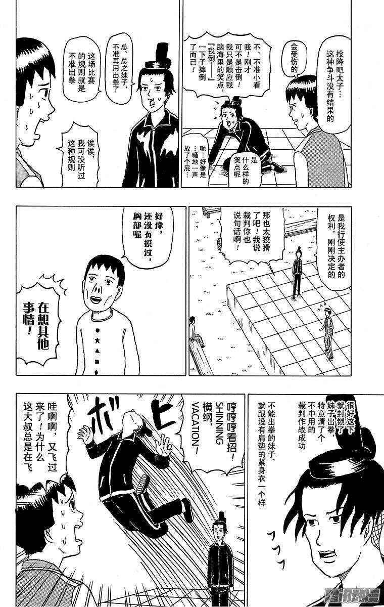 🍸搞笑漫画日和 第110幕 飞鸟第一武道大会 第8页