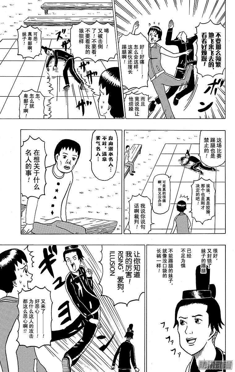 🍸搞笑漫画日和 第110幕 飞鸟第一武道大会 第9页