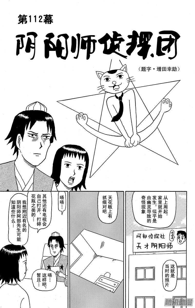 🍸搞笑漫画日和 第112幕 阴阳师侦探团 第1页