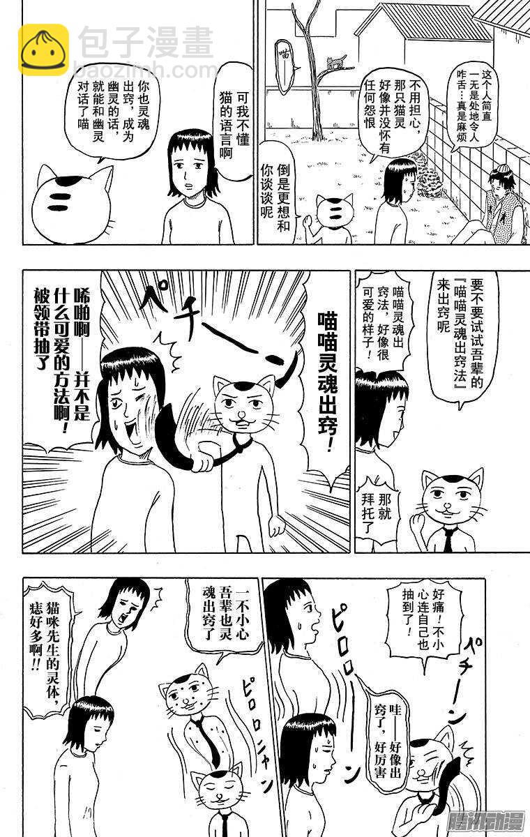 🍸搞笑漫画日和 第112幕 阴阳师侦探团 第10页