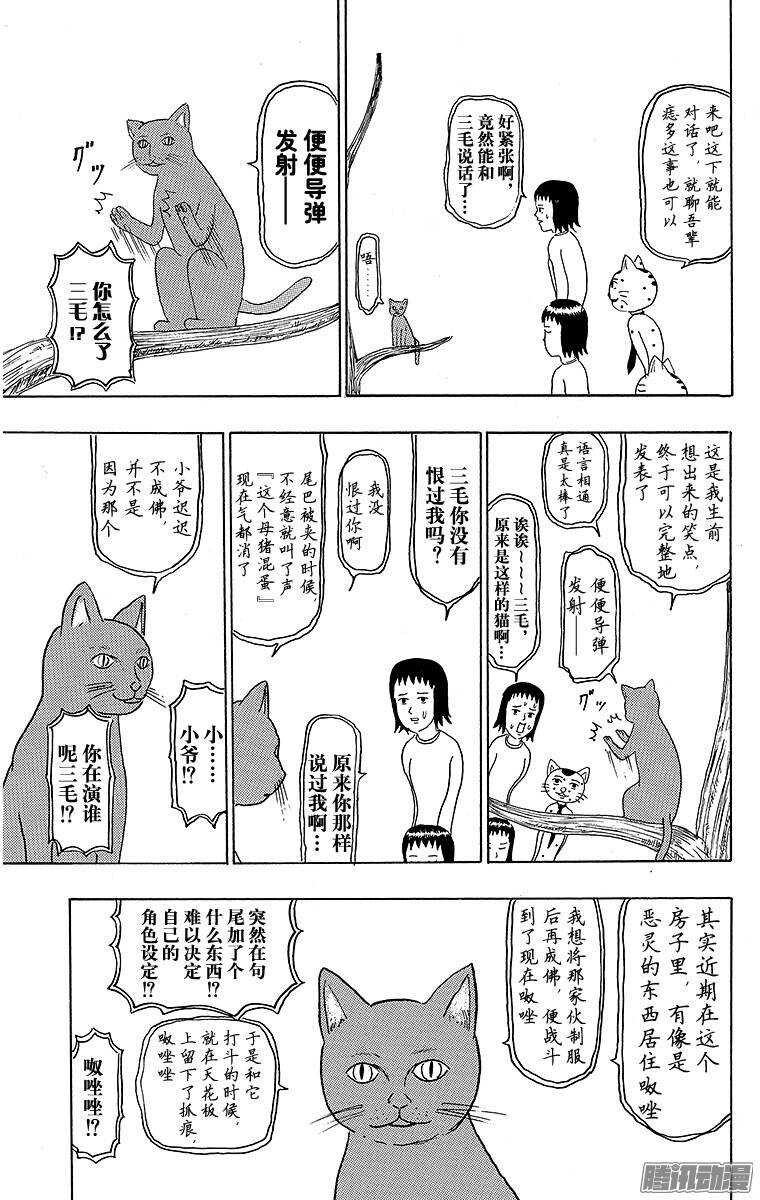 🍸搞笑漫画日和 第112幕 阴阳师侦探团 第11页