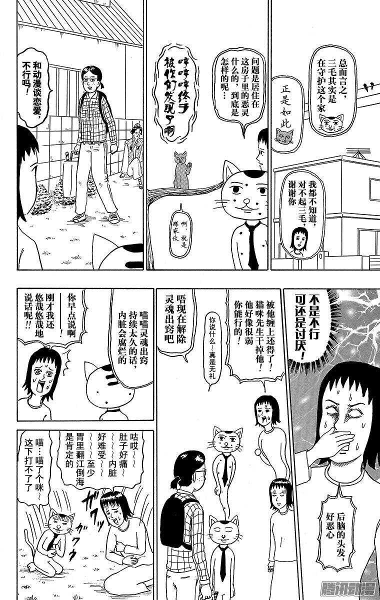 🍸搞笑漫画日和 第112幕 阴阳师侦探团 第12页