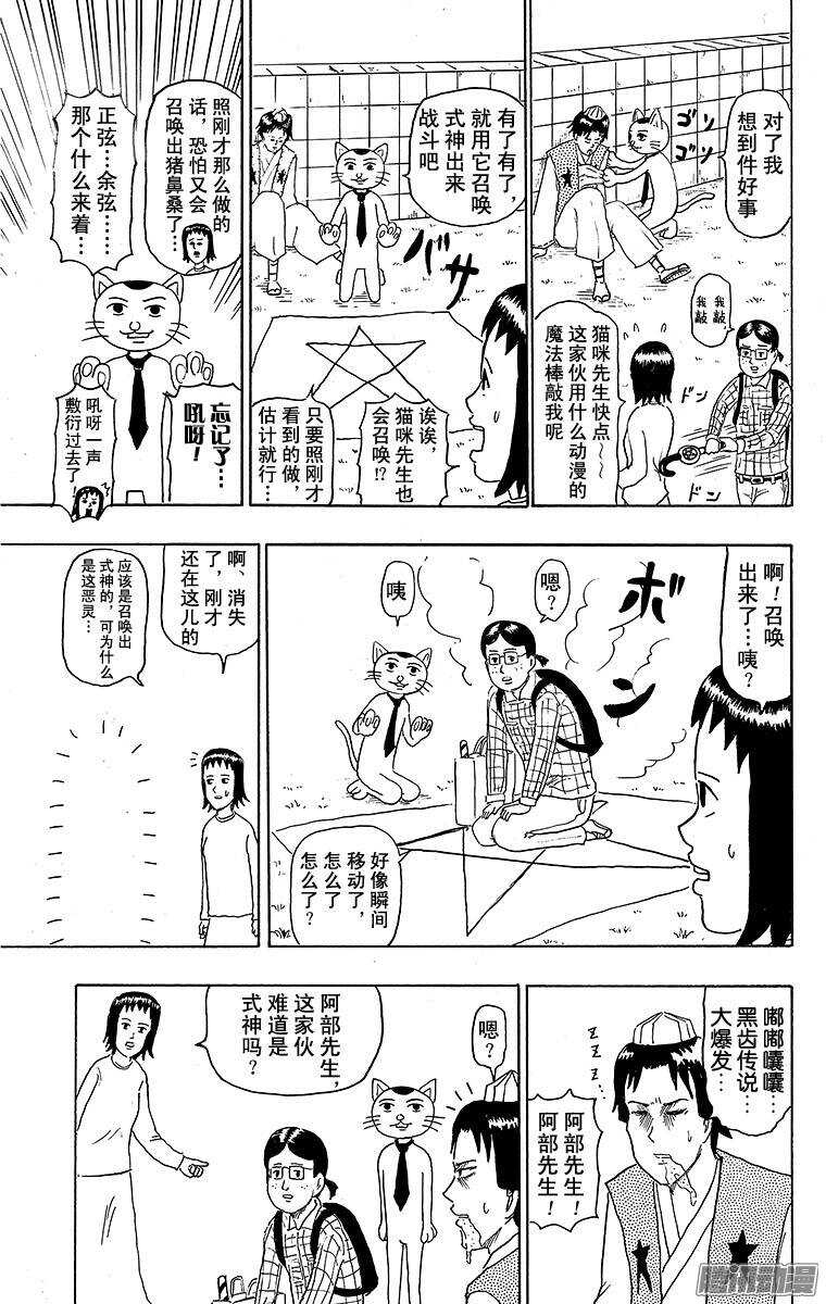 🍸搞笑漫画日和 第112幕 阴阳师侦探团 第13页