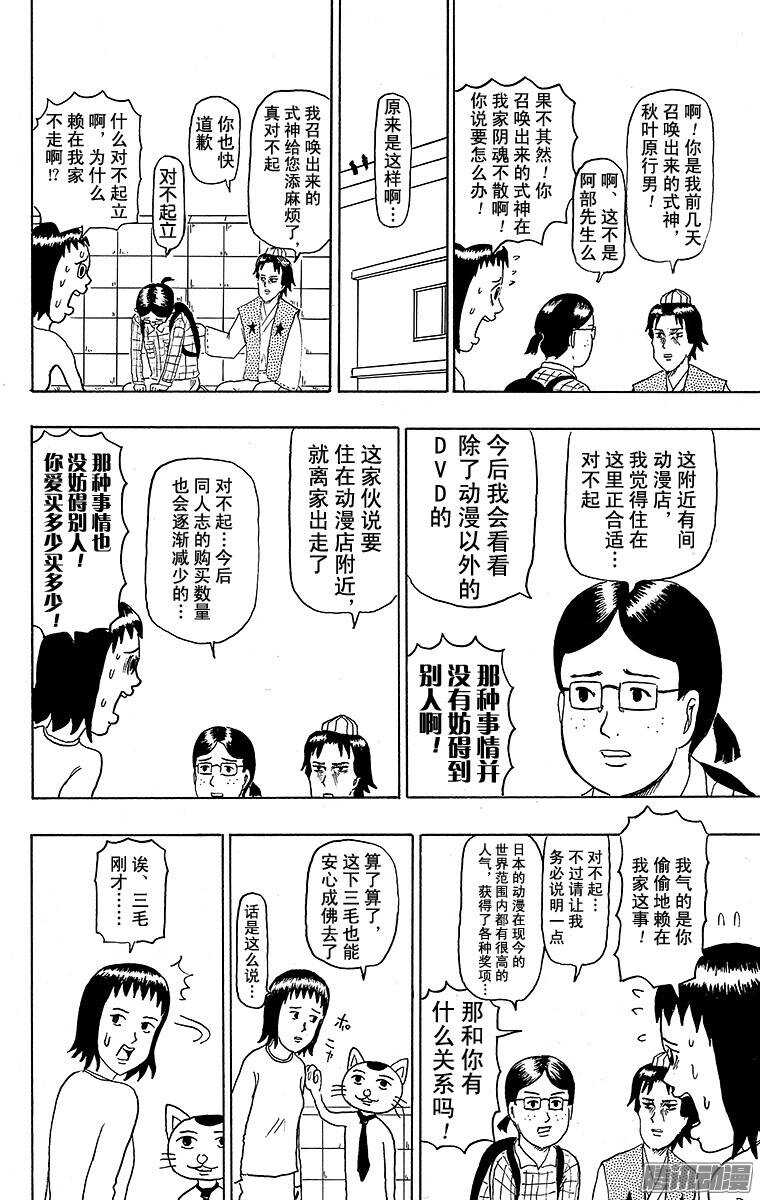 🍸搞笑漫画日和 第112幕 阴阳师侦探团 第14页