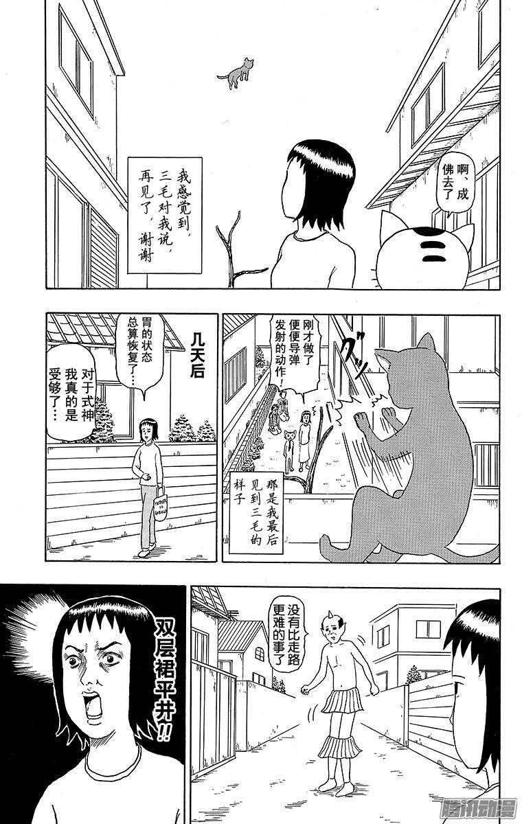 🍸搞笑漫画日和 第112幕 阴阳师侦探团 第15页
