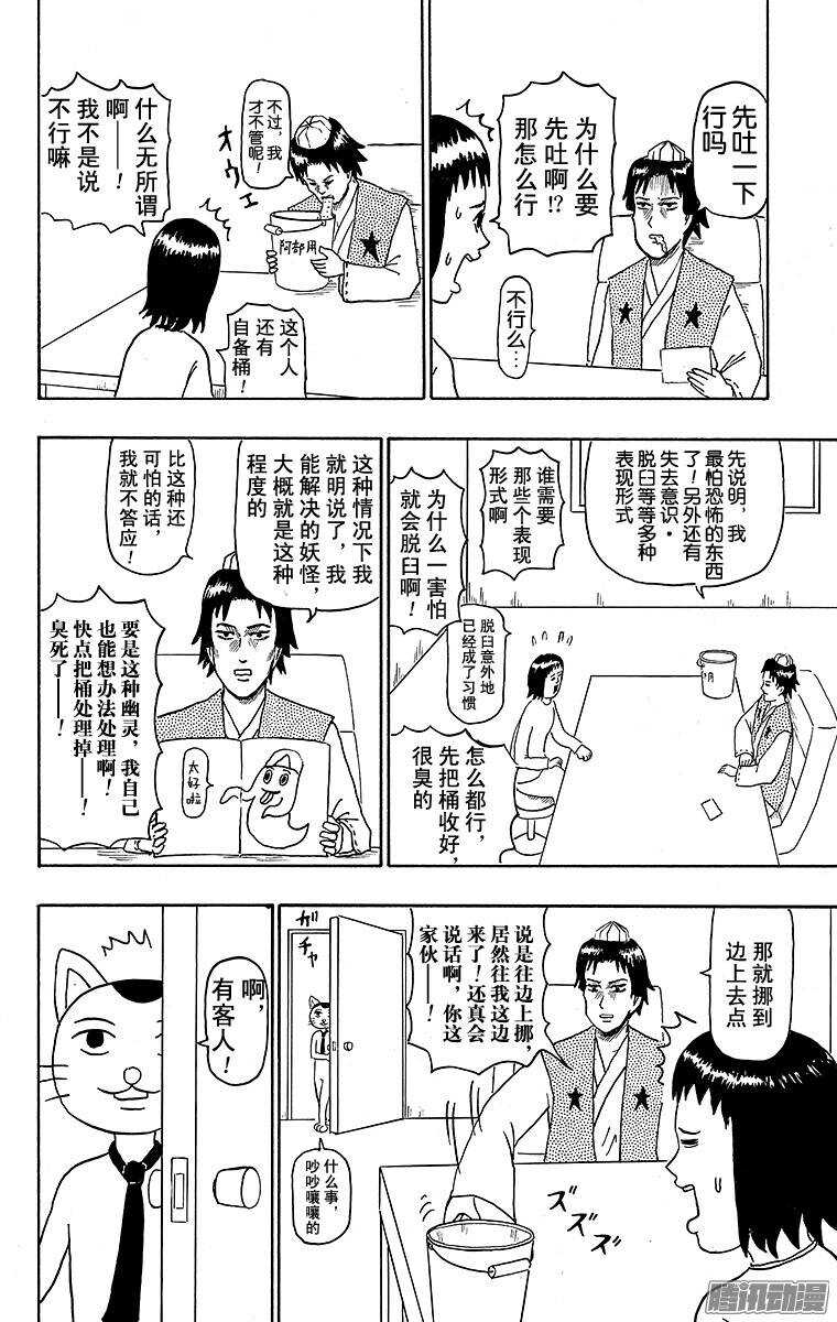 🍸搞笑漫画日和 第112幕 阴阳师侦探团 第2页