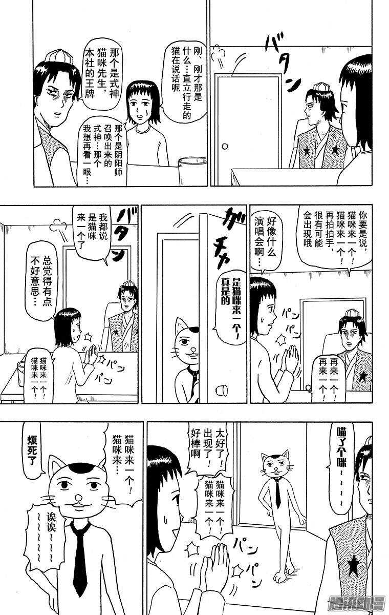 🍸搞笑漫画日和 第112幕 阴阳师侦探团 第3页