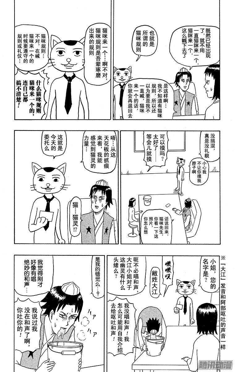 🍸搞笑漫画日和 第112幕 阴阳师侦探团 第4页