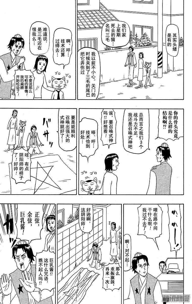 🍸搞笑漫画日和 第112幕 阴阳师侦探团 第5页