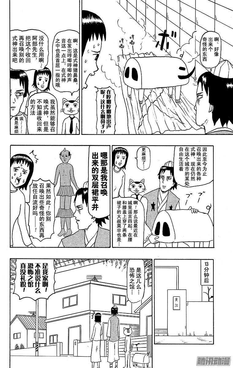 🍸搞笑漫画日和 第112幕 阴阳师侦探团 第6页